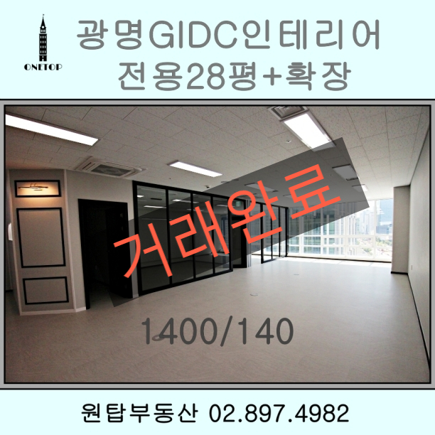  광명지아이디씨사무실/지아이디씨사무실/광명사무실