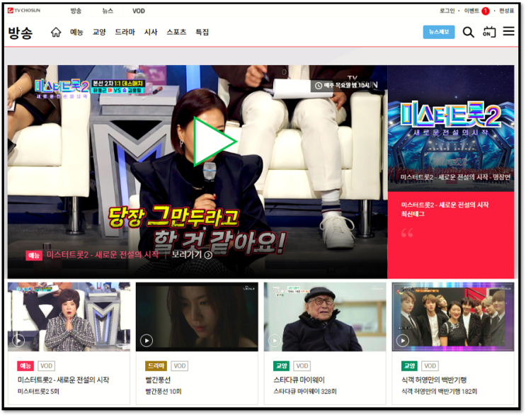 미스터트롯2 새로운 전설의 시작 재방송 다시보기 TV조선 온에어 실시간 티빙 보러가기 방청신청 투표방법 미스터트롯2 새로운 전설의 시작 재방송 다시보기 TV조선 온에어 실시간 티빙 보러가기 방청신청 투표방법