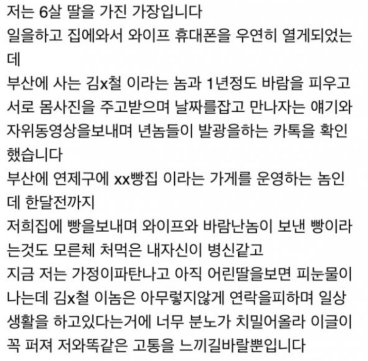 부산 불륜빵집 총정리 현재상황(카톡 사진 정보)