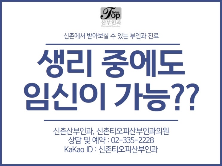 생리 중 관계 임신 가능성, 임신주수계산 확인하는 방법 생리 중 관계 임신 가능성, 임신주수계산 확인하는 방법