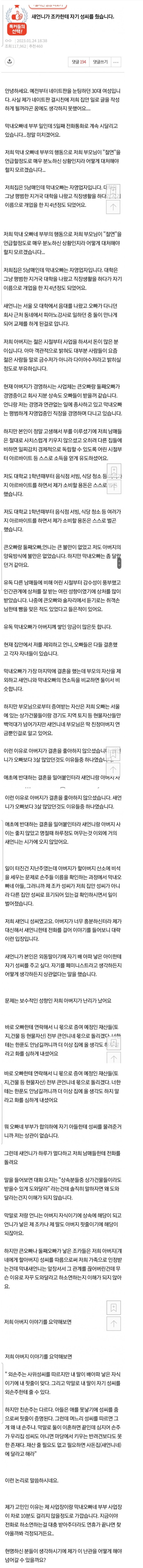  시부모님 몰래 애한테 자기 성씨 따르게 했다가 절연 크리 맞고 손절당한 어느 한녀 며느리