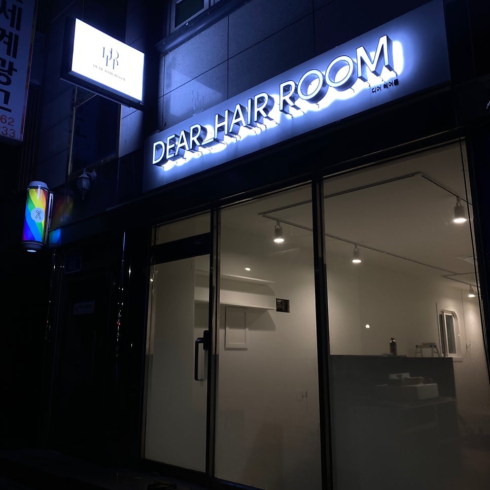 디어헤어룸 사진 1