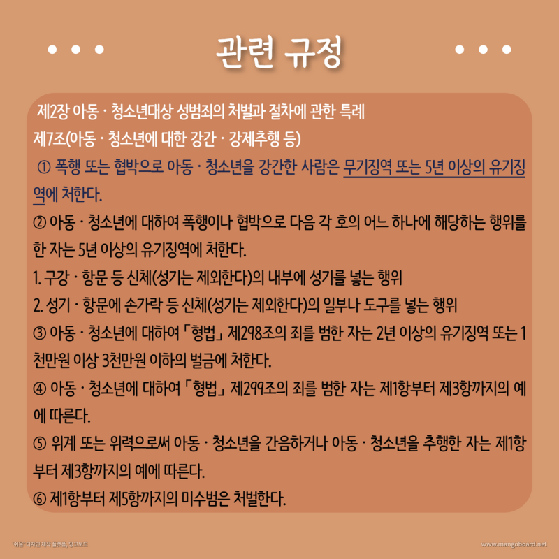 아청법: 아동청소년의 성보호에 관한 법률 관련 이미지 3