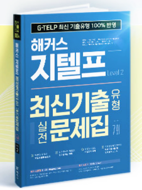 지텔프 대학생 인강 무료 수강권 지텔프 대학생 인강 무료 수강권
