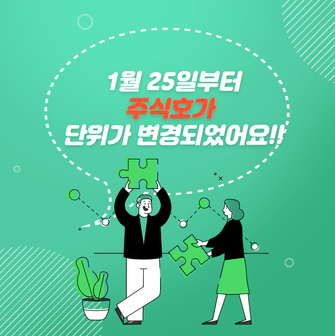 23년 주식 호가단위 변경과 동시호가, 단일가매매 변경 23년 주식 호가단위 변경과 동시호가, 단일가매매 변경