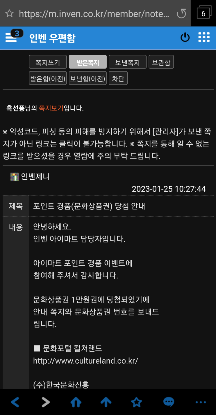  인벤 포인트 응모 이벤트 뜻밖의 개꿀