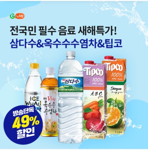  1월 25일 OK캐쉬백 오퀴즈 G라이브 음료 새해특가 정답