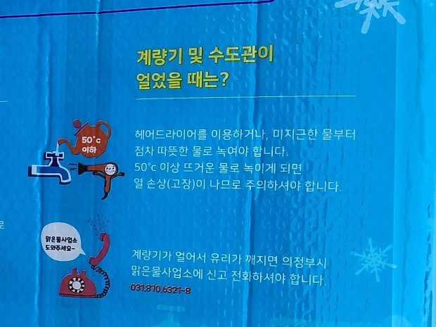  수도관 녹이기 겨울철 동파 해결방법 수도관 녹이는 방법 (230125)