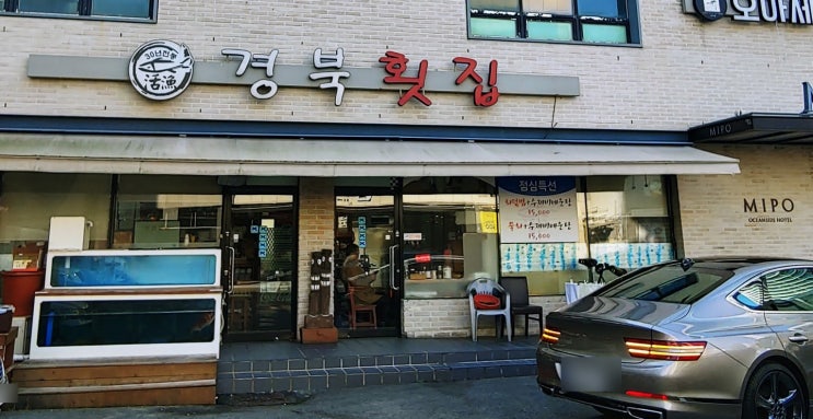  해운대 맛집  경북횟집!활어회?숙성회?선어회의 차이!