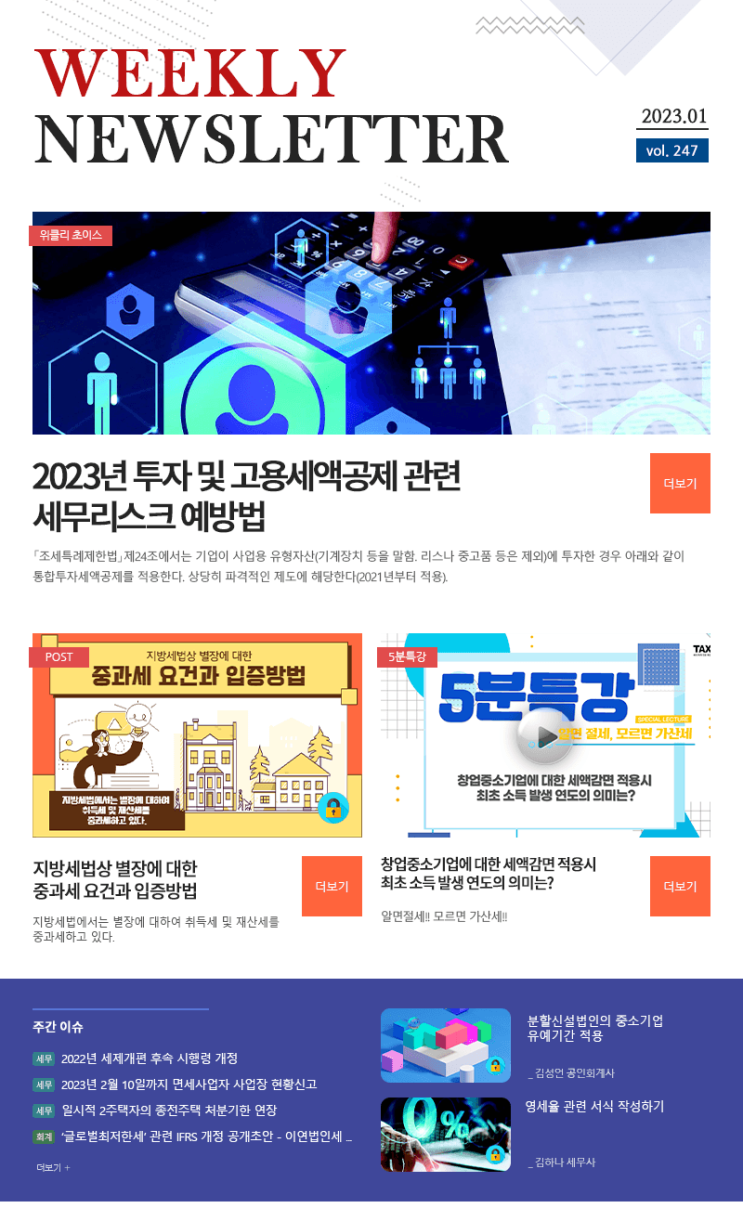  2023년 기업이 받을 수 있는 세제혜택 체크하세요!
