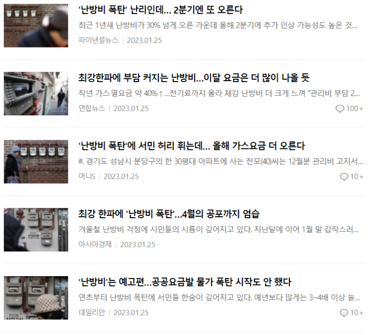  난방비 가격폭등 원인은 무얼까?