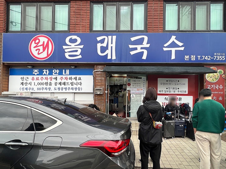  제주도 고기국수 맛집 제주 올래국수 본점 내돈내산