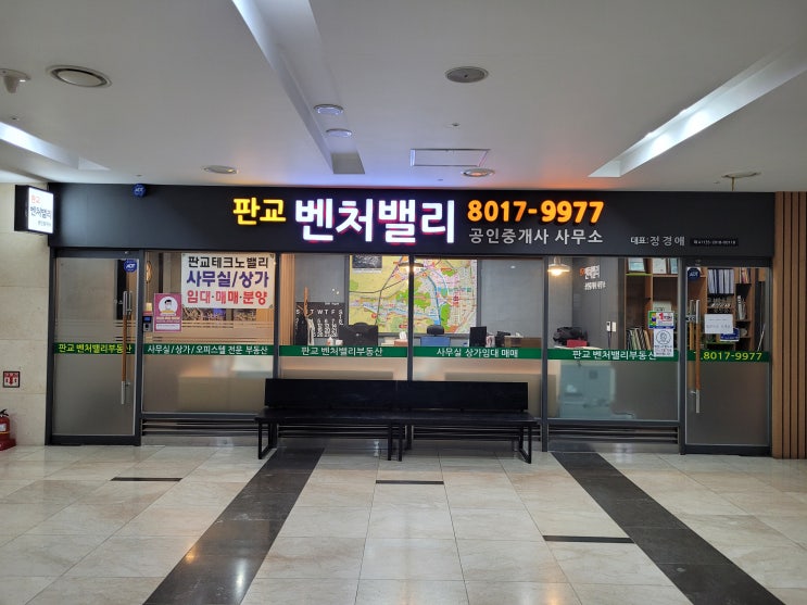 판교 사무실 임대 매매로 좋은 이유
