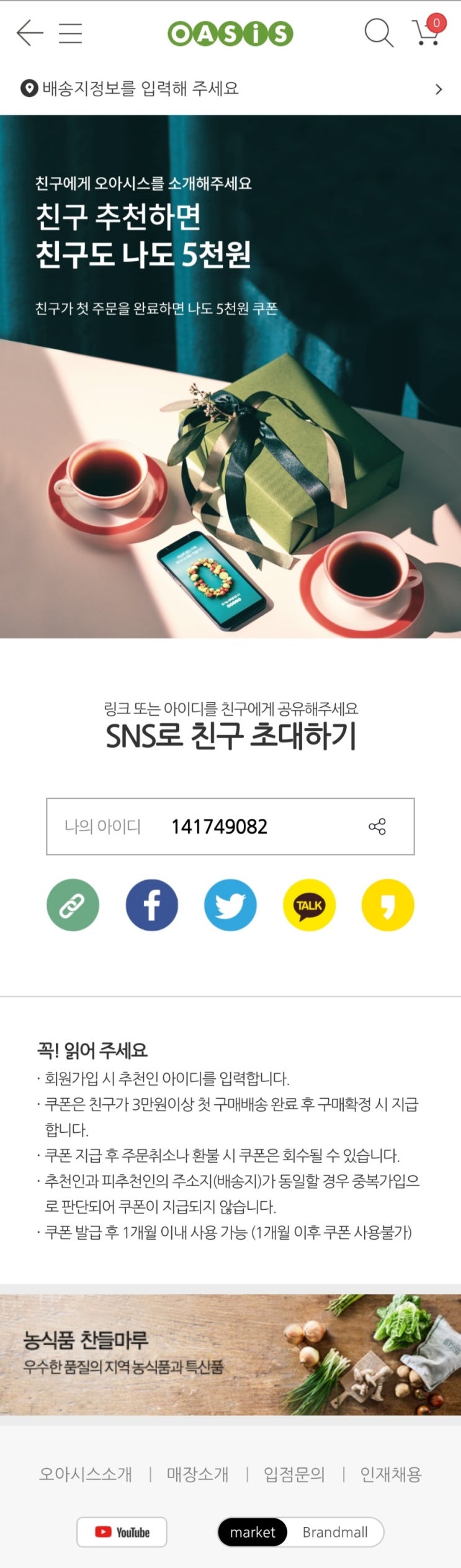  아이들 음식 오아시스에서 구매해요 신선식품 유기농 새벽배송