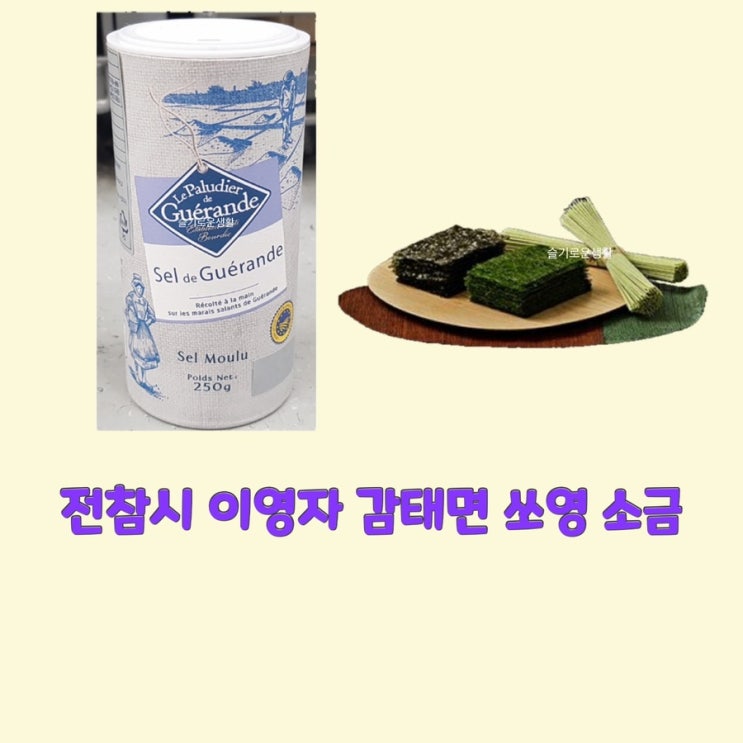  이영자 동치미국수 감태면 국수 유튜버 쏘영 프랑스 소금 전지적참견시점231회 옷 패션