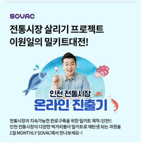  1월 25일 OK캐쉬백 오퀴즈 SOVAC 전통시장 정답