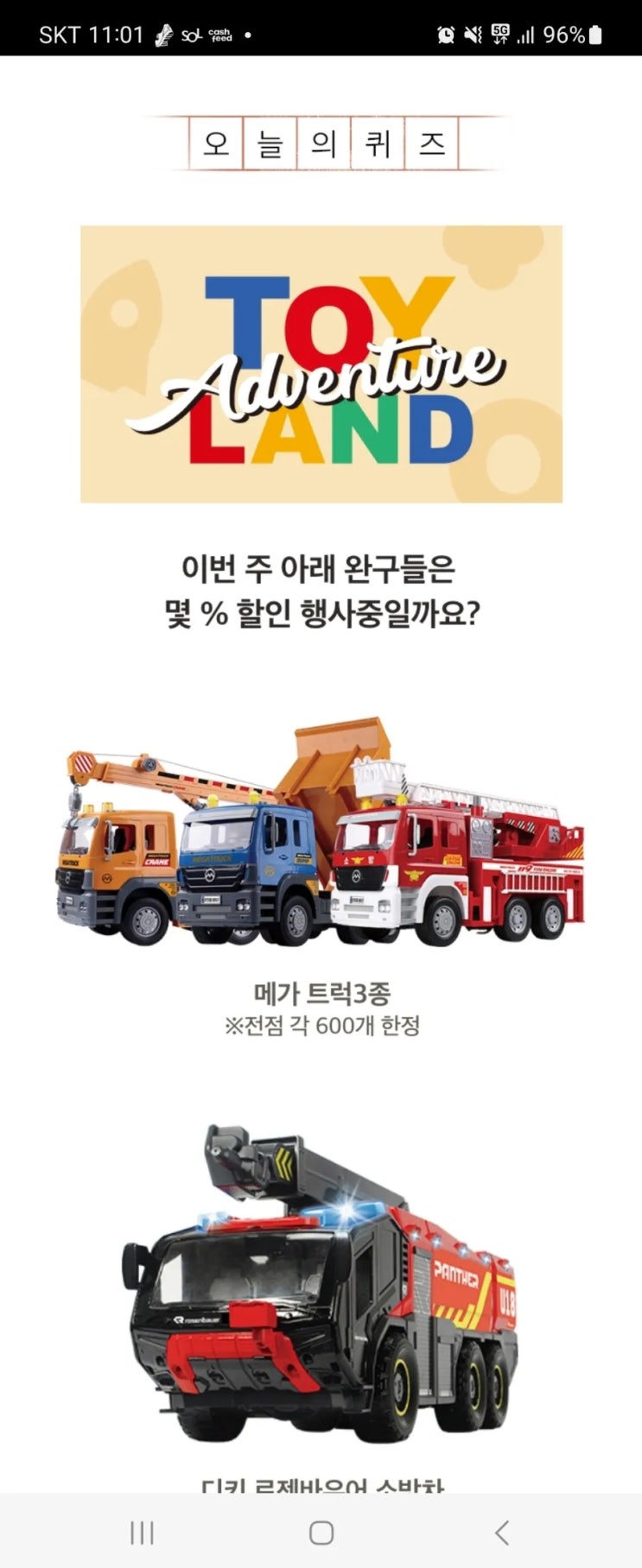  2023년 1월 24일 (화) 홈플 홈플퀴즈타임 정답 11시