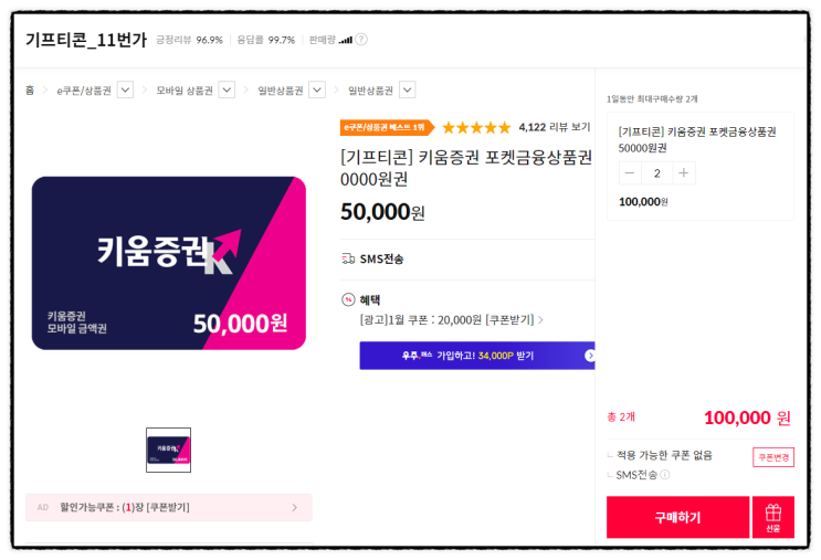 키움증권 주식상품권 한국투자증권 금융상품권 11번가 상테크 방법 1% 적립 키움증권 주식상품권 한국투자증권 금융상품권 11번가 상테크 방법 1% 적립