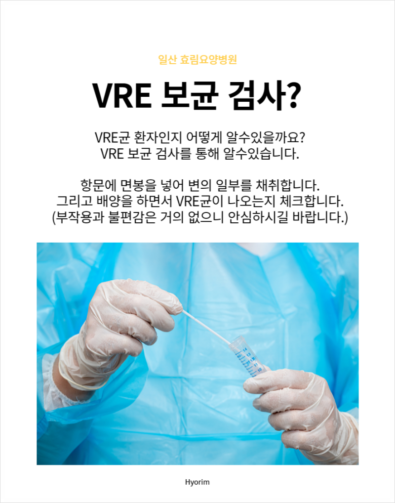 VRE균 총정리, 감염 병동 꿀팁도 알아가세요! : 네이버 블로그