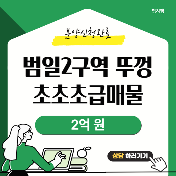  동구범일동) 범일2구역재개발 무허가뚜껑입주권 84A조합원분양신청 초초초급매물 :: 인수가2억원