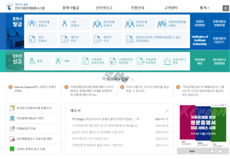  기본증명서 가족관계증명서 온라인 발급 (무료)
