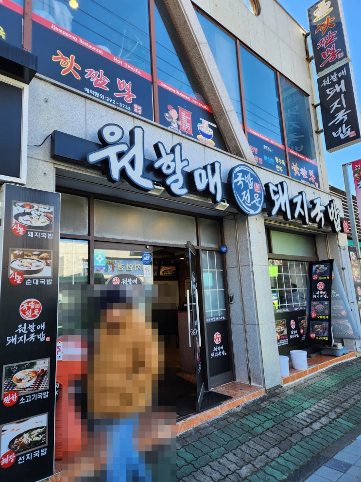 [창원 팔용동]뜨끈한 국밥 맛집 원할매돼지국밥