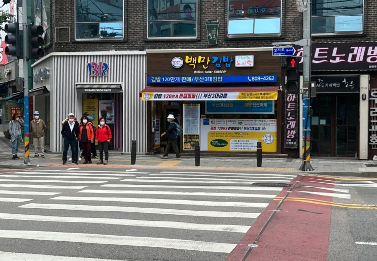  [부산] 백만 김밥