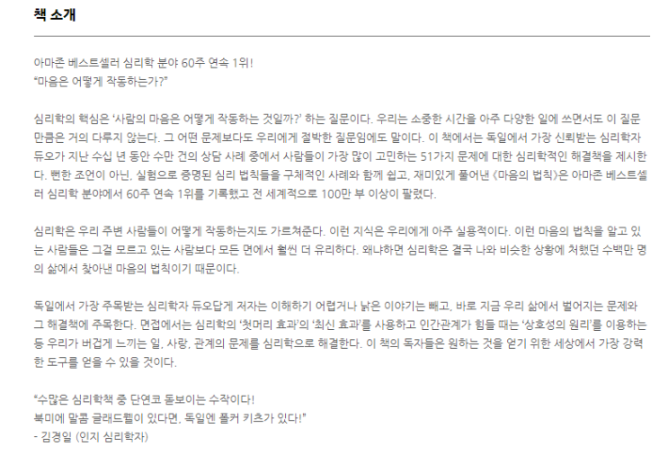  마음의 법칙 독서 후기 (사람의 마음을 사로잡는 51가지 심리학 서평)