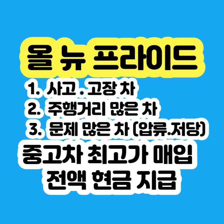  중고차 올뉴프라이드 판매 보다 중고차 수출 하세요