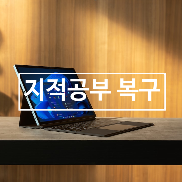  공시법/ 지적공부 복구