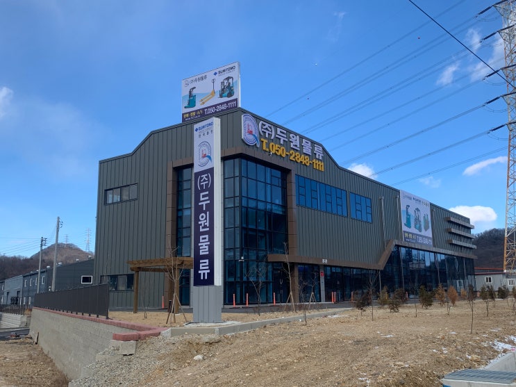  (주)두원물류 본사 파주에서 아산 3000평 이전 (스미토모 지게차 한국총판)