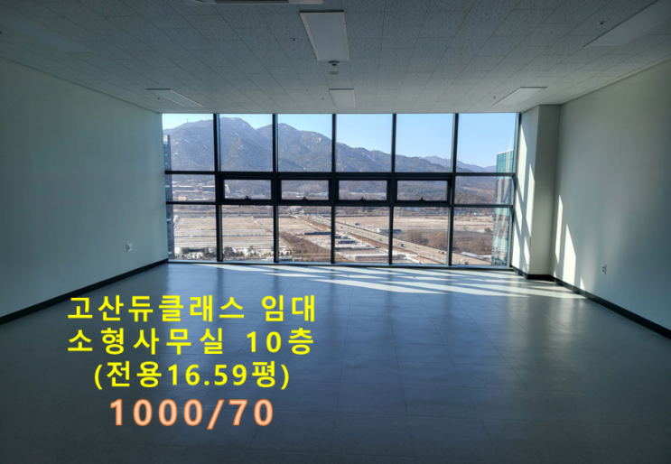  의정부 고산 듀클래스 소형 사무실 임대 안내