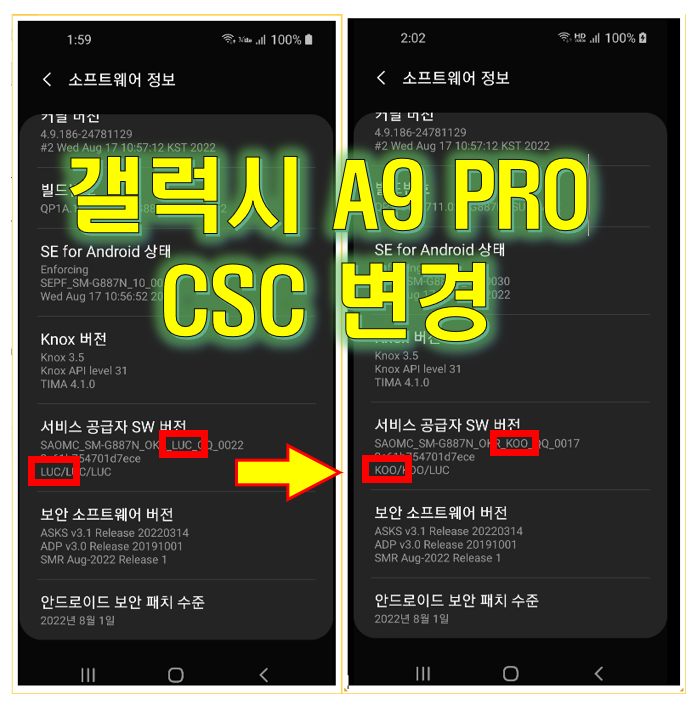 A9 PRO (A988N) 자급제 CSC 변경 성공 (2022년 8월 보안패치)