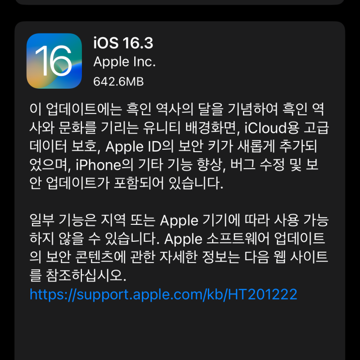  iOS 16.3 업데이트 내용 및 다운로드 방법