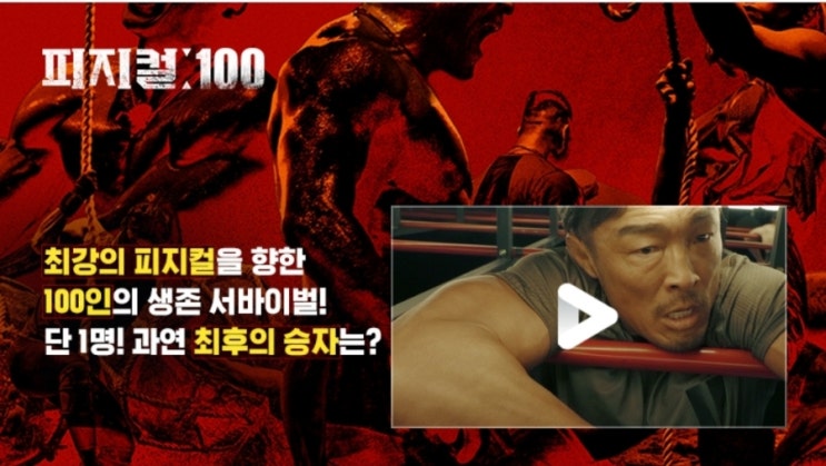  피지컬 100 출연진 참가자 상금 서열 쏘미쳤음 (넷플릭스 신작 오징어게임 실사판 꼭 보세요)