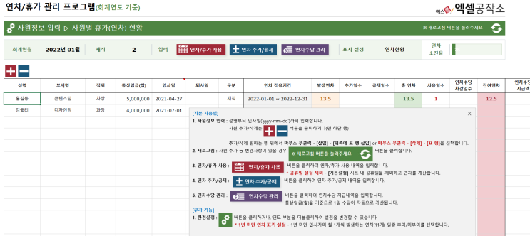  예스폼 엑셀 연차관리프로그램으로 연차사용촉진제도까지 해결 (회계연도기준연차)