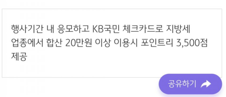자동차세(지방세) 카드사 할인 혜택 이벤트 - KB국민카드, 우리카드, 롯데, 신한
