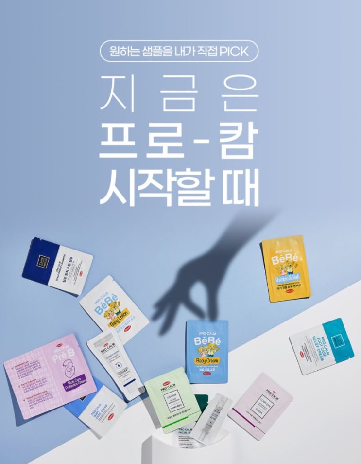 한미 프로-캄 무료 샘플 배포