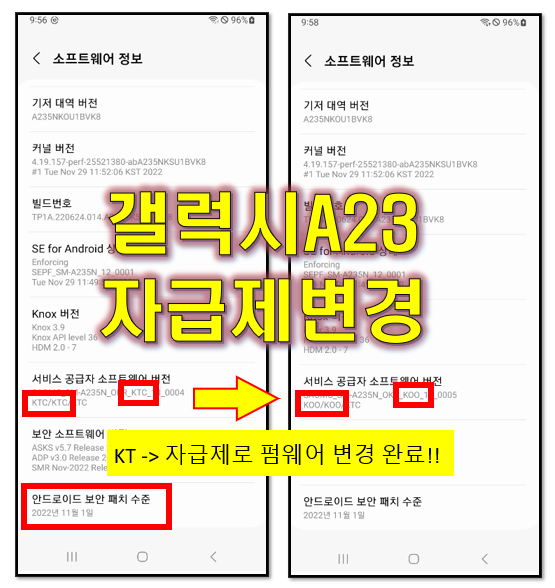  갤럭시 A23 자급제 CSC 변경 성공!! (SM-A235N)