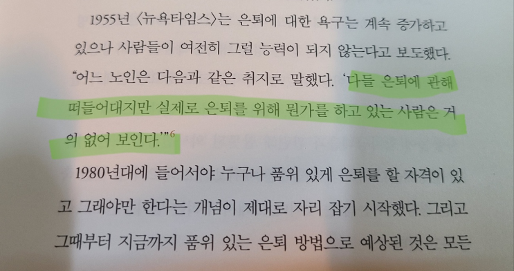 [인사이트 북클럽 16일차] 꽤 괜찮은 수익률을 계속해서 올리는 게 더 훌륭한 투자다. - 돈의 심리학