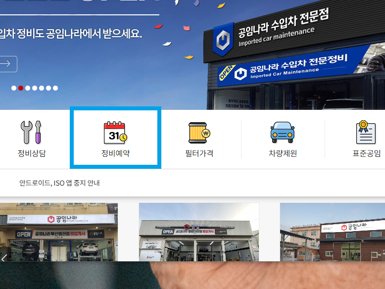 공임나라 예약 방법 방문 후기부터 엔진오일 교체까지 : 네이버 블로그 공임나라 예약 방법 방문 후기부터 엔진오일 교체까지 : 네이버 블로그