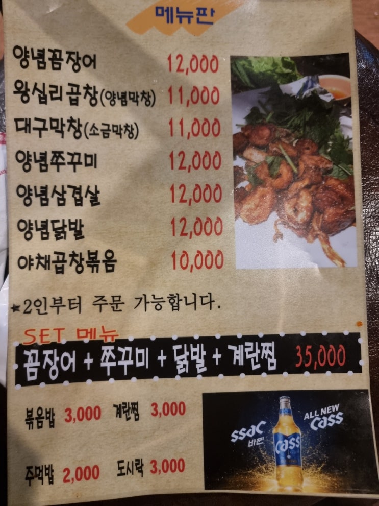  연신내 맛집 데이트 ; 왕십리 곱창