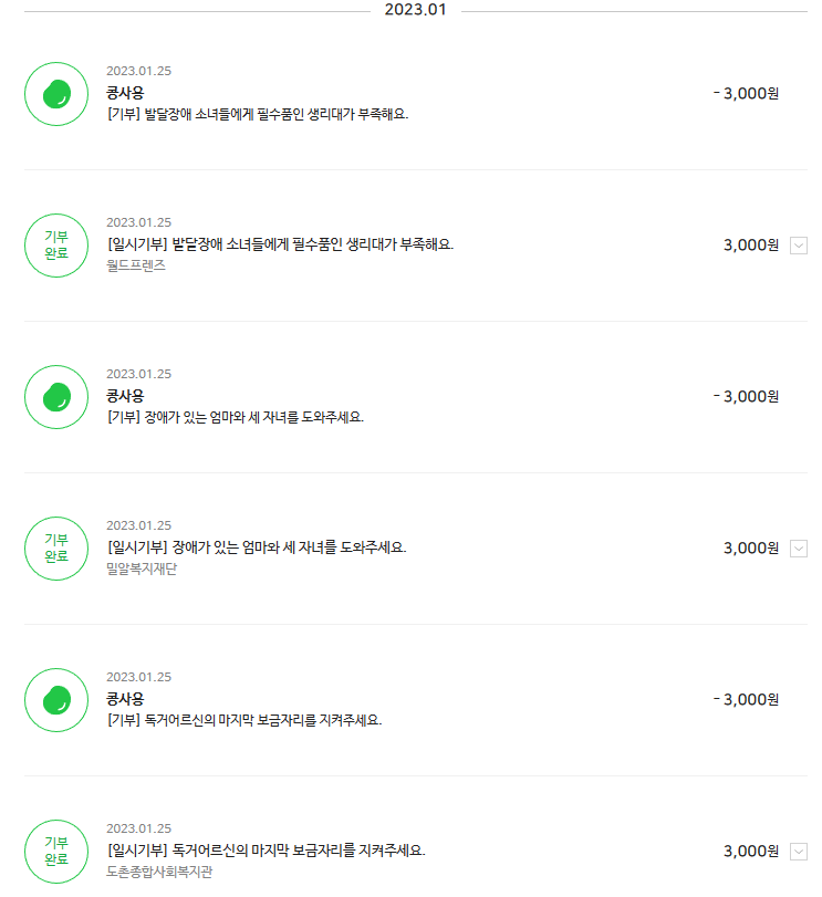 [해피빈 이벤트] 새해 첫 기부 인증 이벤트 소개와 인증 후기