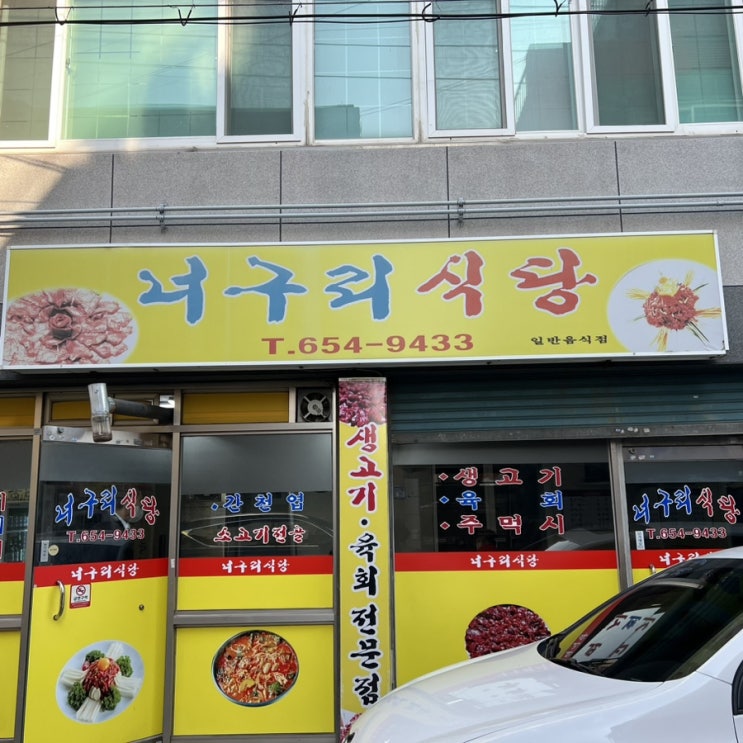  (맛집)대구 너구리식당