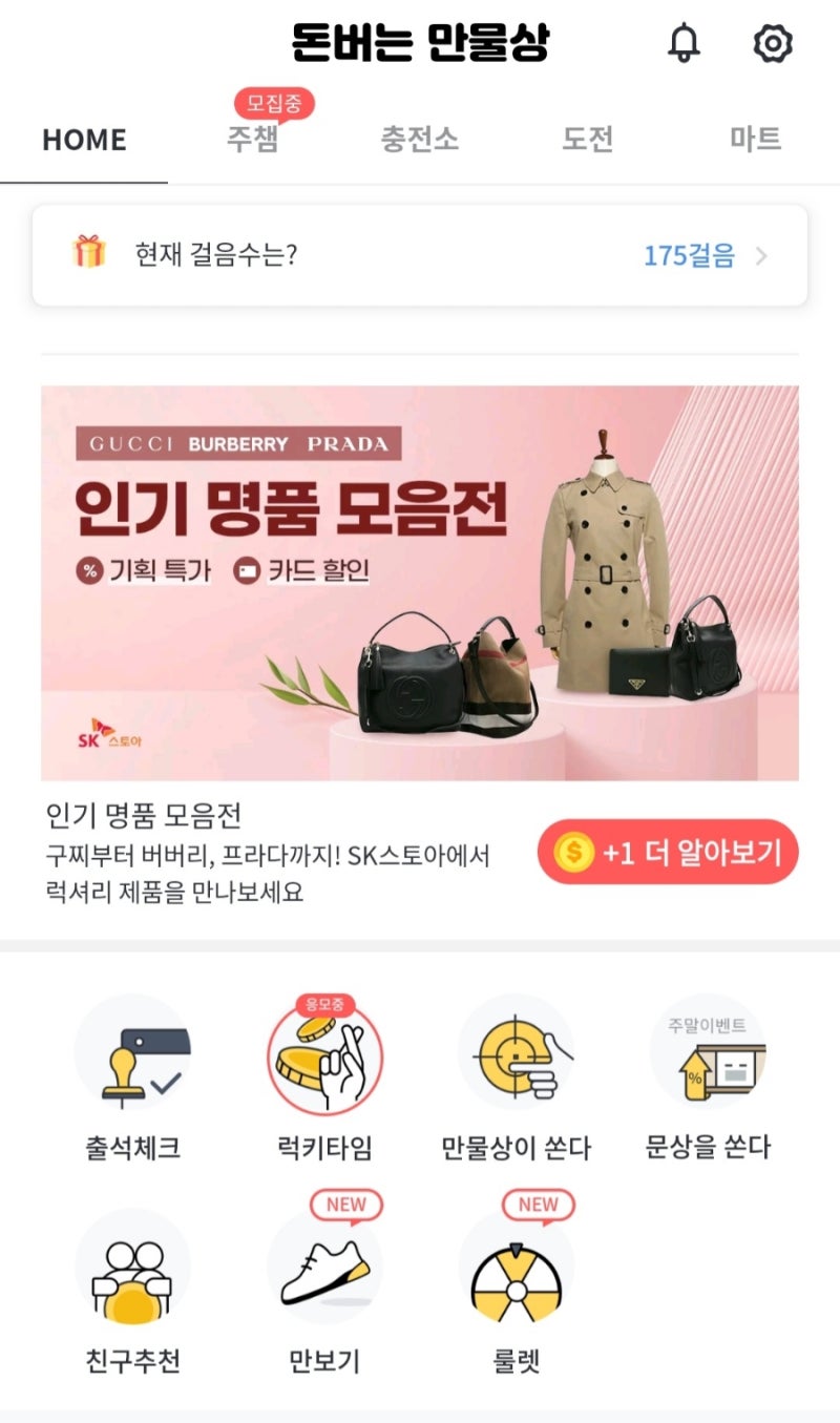 백수의 돈버는 어플 소개 : 앱테크 추천인 환영 (캐시워크/오베이/아이퀴즈/체리포인트/돈농사/캐시25/돈버는만물상/캐시캣) : 네이버  블로그