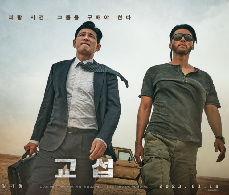  영화 교섭 실화? 후기, 교섭 촬영지,