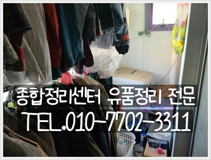  대구유품정리 마지막 남은 아버님의 유품들 소중히 정리해드렸습니다.
