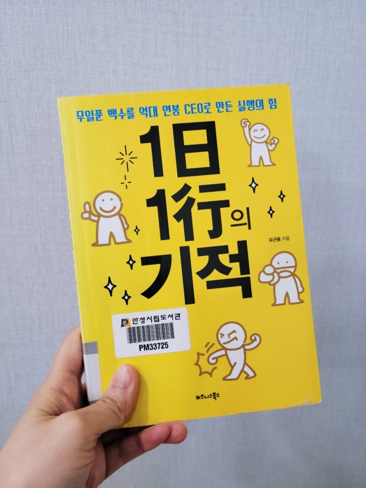 실행의 힘을 이루고 싶다면 1일1행의 기적
