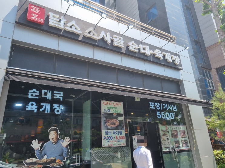  선유도역 밥도둑 우렁얼큰순두부 맛집 담소 순대국 리뷰!!
