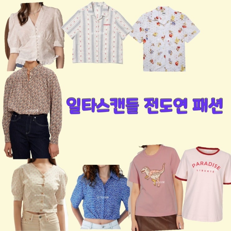  남행선 전도연 일타스캔들4회 3회 셔츠 티셔츠 블라우스 패턴 옷 패션